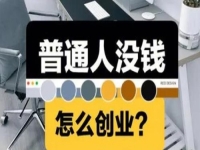 沒錢怎么創(chuàng)業(yè)？有這4點(diǎn)，做手工傳承官讓手工創(chuàng)業(yè)者沒有壓力