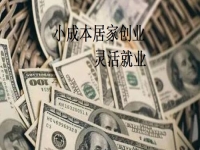 在家就能掙錢更多，手工傳承官與做手工加工有什么不同？我還能不能做？