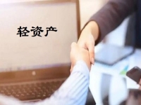居家掙錢與外出上班，哪個更讓人喜歡？輕資產(chǎn)創(chuàng)業(yè)做手工傳承官，讓人創(chuàng)業(yè)輕松