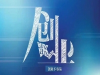 手工是普通人創(chuàng)業(yè)的簡單方法，微創(chuàng)業(yè)做手工傳承官讓夢想成真