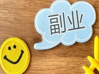 想副業(yè)創(chuàng)業(yè)的上班族，開(kāi)純手工加工廠創(chuàng)業(yè)，真能做到兩不誤