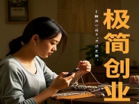 不打工，在村里干一番事業(yè)，極簡(jiǎn)創(chuàng)業(yè)開(kāi)純手工加工廠值得去做