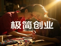在家掙錢不要什么成本，閑散時(shí)間就能做！這里的5個(gè)創(chuàng)業(yè)小項(xiàng)目，正在招合作伙伴