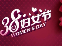 登上手工舞臺，綻放人生光彩，在這個節(jié)日，讓更多女士通過手工加工實現(xiàn)夢想