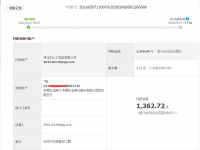 湖北恩施張女士加工手工活珠繡字畫，收到加工費1360元