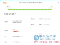 山西省晉城市陽城縣馬女士在家做手工活加工收到360元加工費(fèi)，不用押金不用交錢，無需押金，正規(guī)可靠可以在家做的手工活