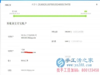 四川資陽汪女士收到串珠加工費(fèi)360元，正規(guī)可靠可以在家做的手工活