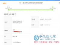 河北衡水棗強(qiáng)縣張女士收到串珠加工費(fèi)180元，正規(guī)可靠可以在家做的手工活