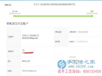 貴州省安順市雞場鄉(xiāng)肖女士收到串珠加工費(fèi)180元，正規(guī)可靠可以在家做的手工活