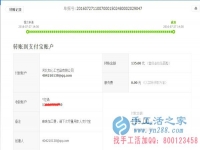 內(nèi)蒙古赤峰市松山區(qū)當(dāng)鋪地滿族鄉(xiāng)的岳女士收到串珠加工費135元，正規(guī)可靠可以在家做的手工活