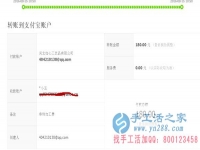手工活之家老客戶河南省林州市郭女士收到串珠加工費180元，正規(guī)可靠可以在家做的手工活
