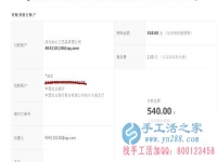 山西省晉城市陽城縣馬女士在家做手工活加工收到540元加工費，不用押金不用交錢，無需押金，正規(guī)可靠可以在家做的手工活