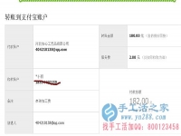 山西省晉城市陽城縣馬女士在家做手工活加工收到180元加工費，不用押金不用交錢，無需押金，正規(guī)可靠可以在家做的手工活