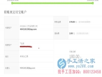 正規(guī)外發(fā)兼職手工活無押金，老客戶邯鄲武安袁女士收到串珠加工費180元