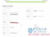 河北峰峰寶媽宋女士收到串珠加工費180元，正規(guī)可靠可以在家做的手工活
