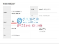 貴州省銅仁市正規(guī)在家賺錢的手工活！貴州省銅仁市松桃苗族自治縣龔女士收到180元