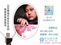 農(nóng)村創(chuàng)業(yè)選什么？山東聊城俞先生找到低門(mén)檻高收入的手工活項(xiàng)目