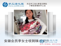 安徽李女士收到雅薇麗珠繡套件，打算在家兼職手工活賺錢
