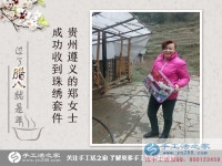 農(nóng)村婦女做什么賺錢？貴州遵義鄭女士選擇手工活好項目