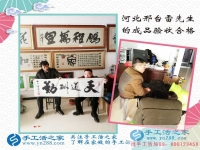 加入在家賺錢的手工活項(xiàng)目，河北邢臺(tái)雷先生來交貨作品驗(yàn)收合格！