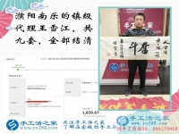 河南鎮(zhèn)級(jí)代理商王先生的加工費(fèi)已全部結(jié)清，祝您新年快樂！