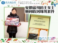手工活串珠繡為什么要試做？安徽宿州王女士告訴你