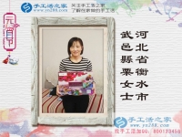 河北衡水家庭婦女想在家賺錢做什么好？看栗女士的睿智選擇