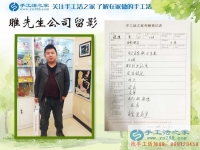 河北邢臺睢先生做生意賠了錢，來手工活之家找到致富重生路！