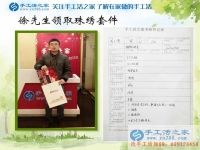 了解10天就來(lái)合作，是什么讓河北磁縣徐先生如此信任手工活之家？