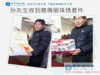 河北保定孫先生收到雅薇麗珠繡套件，開超市又要兼職手工活