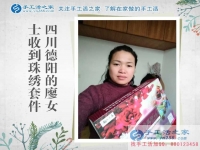四川德陽廖女士收到雅薇麗珠繡套件，找到家庭婦女在家兼職賺錢路