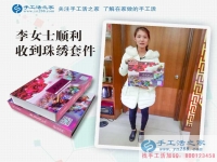 辣媽兼職賺錢記：廣東陽江李女士收到雅薇麗珠繡套件，準(zhǔn)備試做中