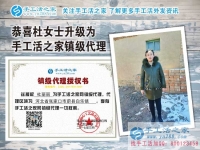 河北張家口杜女士來做鎮(zhèn)級代理商啦！看智慧寶媽如何手工活巧創(chuàng)業(yè)