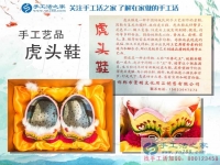 在家賺錢的方法之關(guān)于虎頭鞋的故事與介紹，再憶那遙遠(yuǎn)的淳樸