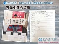 湖北萬先生來手工活之家預約代理商，為夢想起航的年輕人！