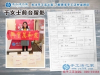 安徽阜陽的于女士來手工活之家考察合作好項目要當(dāng)“雙老板”！