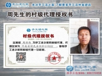 河南尉氏縣村代理周先生：改變命運(yùn)的不只有知識(shí)，還有好項(xiàng)目