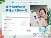 原來的上班族，今天的寶媽，貴州銅仁的代女士一直堅持在家做手工活賺錢