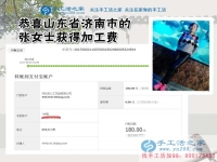 利用職業(yè)特長，濟(jì)南的張女士利用下班時間做2017手工活外發(fā)加工好項(xiàng)目掙錢