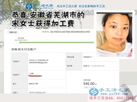 老客戶安徽蕪湖的宋女士又交貨了，這次帶來的是3幅手工活珠繡畫，加工費(fèi)540元