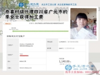 四川廣元李女士堅(jiān)持做手工活外發(fā)加工，一個空間，兩份事業(yè)，這次1140元