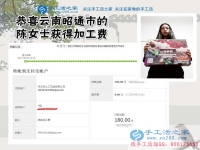 云南昭通的陳女士不做生意做手工，只為這份手工活既能掙錢又是自己的愛好