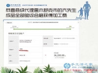 16326元到36200元只用了十四天，代理亢先生怎樣做珠繡手工活外發(fā)加工創(chuàng)業(yè)賺錢(qián)？