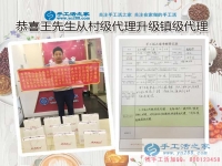 從村級(jí)代理升級(jí)鎮(zhèn)代理預(yù)留縣代理，山東日照王先生再度來(lái)合作