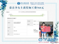 四川的李女士，地震了，你可以延遲交貨，這是你先寄來的珠繡畫結(jié)算的加工費(fèi)768元，請查收