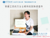 和婆婆一起做兼職手工活，恭喜江西上饒萬女士成功收到雅薇麗珠繡套件！