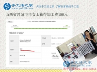 足不出戶做手工活在家賺錢，山西晉城司女士竟然瞞了鄰居們一年多