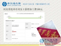 這個(gè)手工活是真真的，河北滄州的劉女士考察后開始在家里做珠繡手工活賺錢