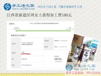 江西新建周女士做手工活賺錢，不僅掙夠了五金店面的租金，還能給孩子存點(diǎn)