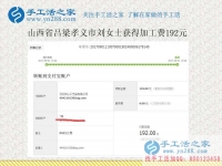 一個(gè)人的時(shí)間越來越多，山西呂梁劉女士在孩子上學(xué)后在家做手工活賺錢